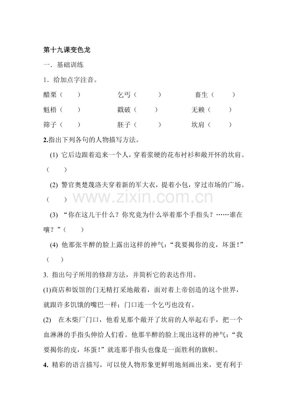 变色龙课时训练.doc_第1页