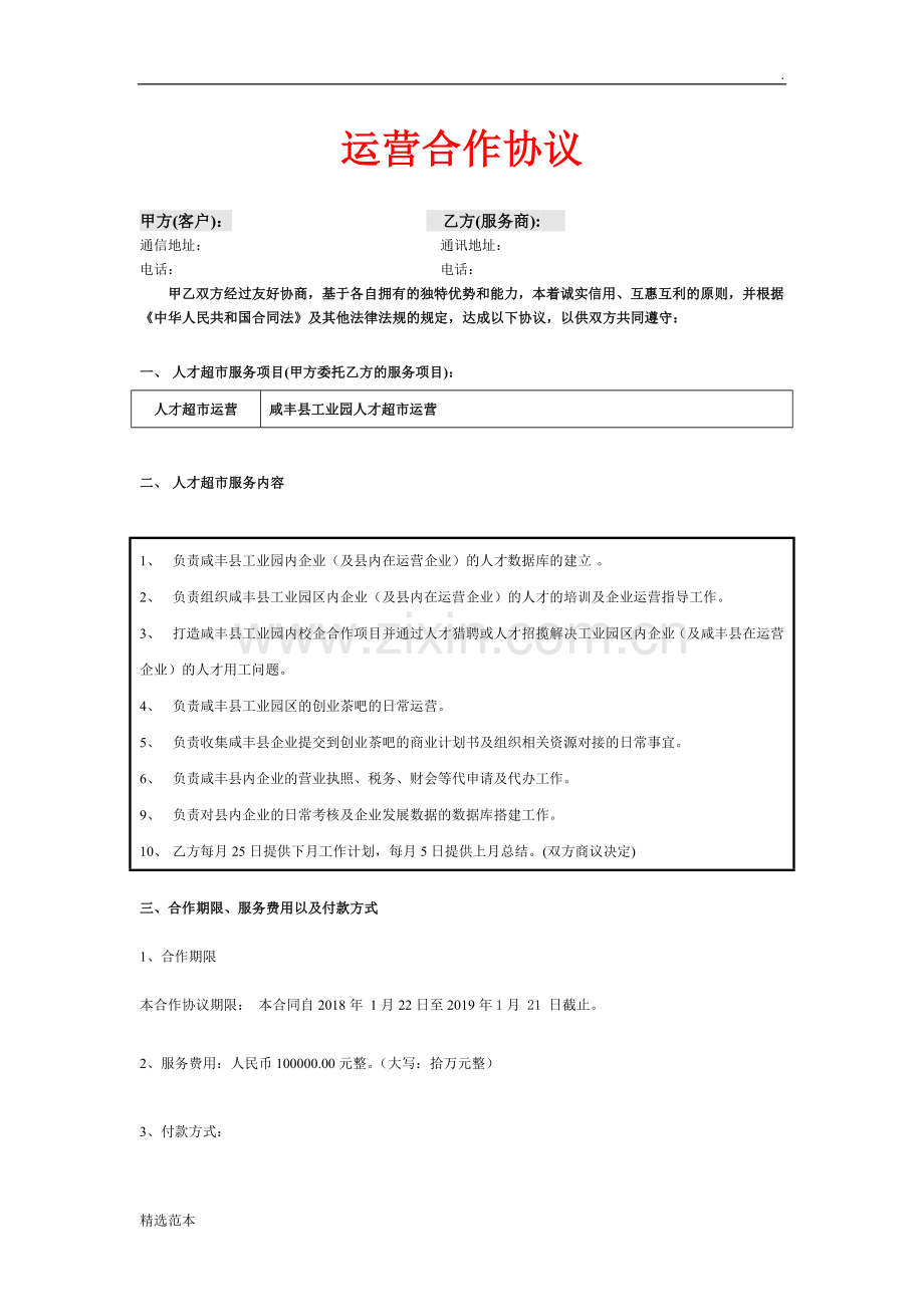 代运营合作协议.doc_第1页