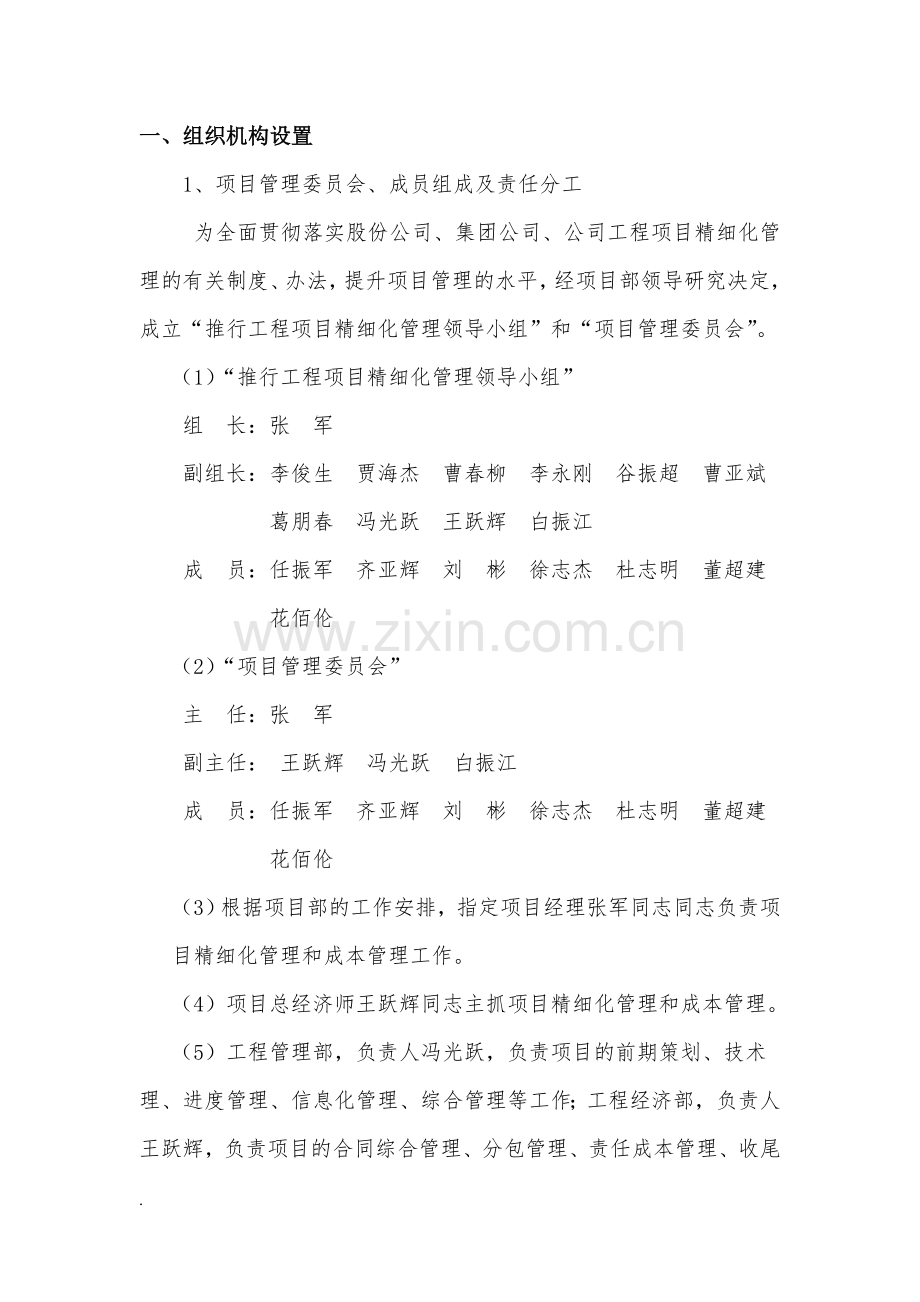 项目管理组织机构及相关制度.doc_第2页