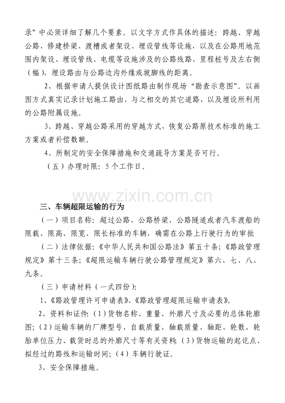 公路路政管理许可.doc_第3页