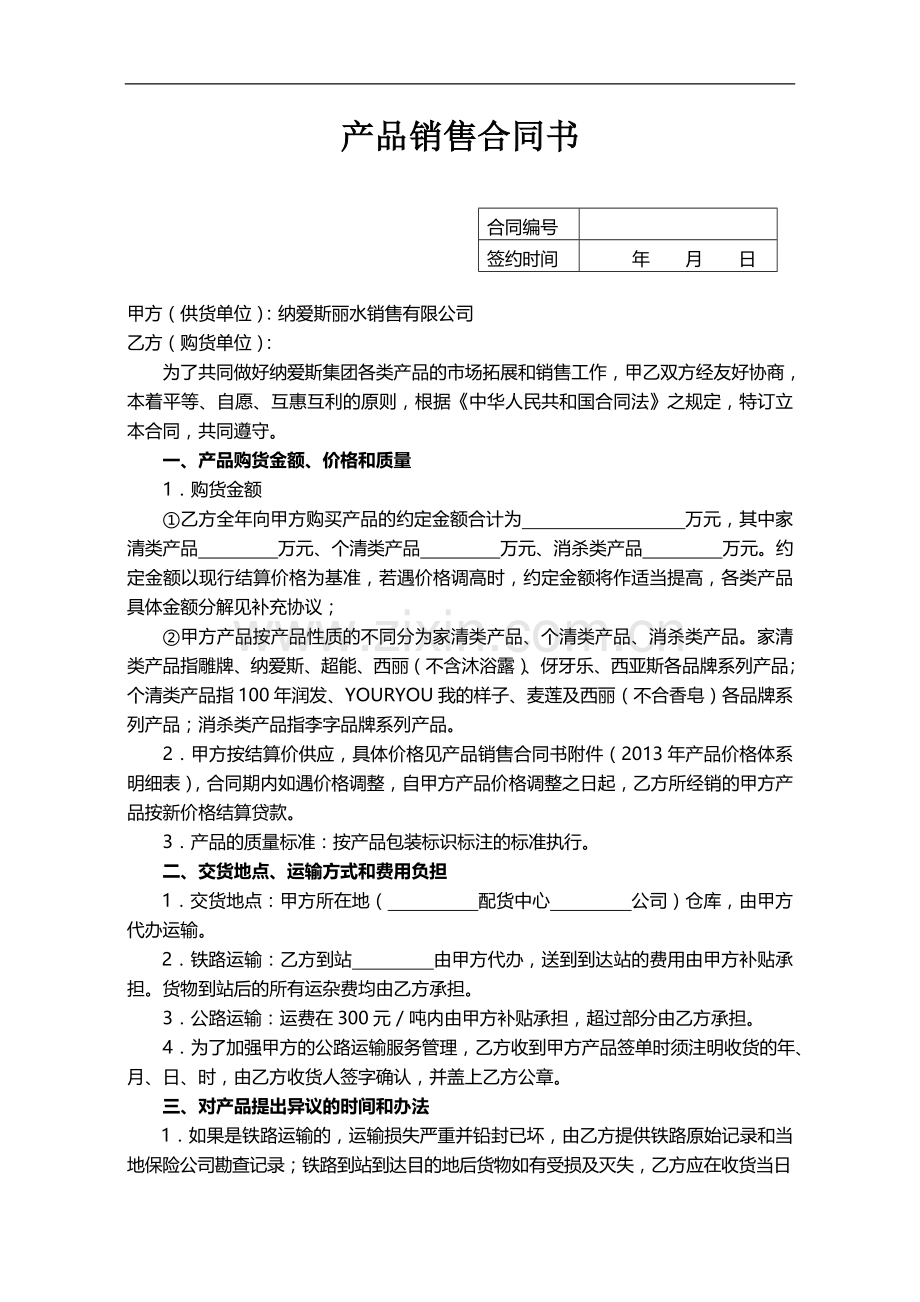 产品销售合同书.doc_第2页