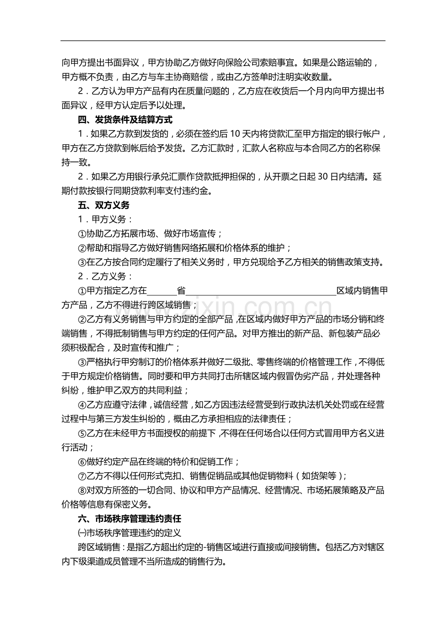 产品销售合同书.doc_第3页