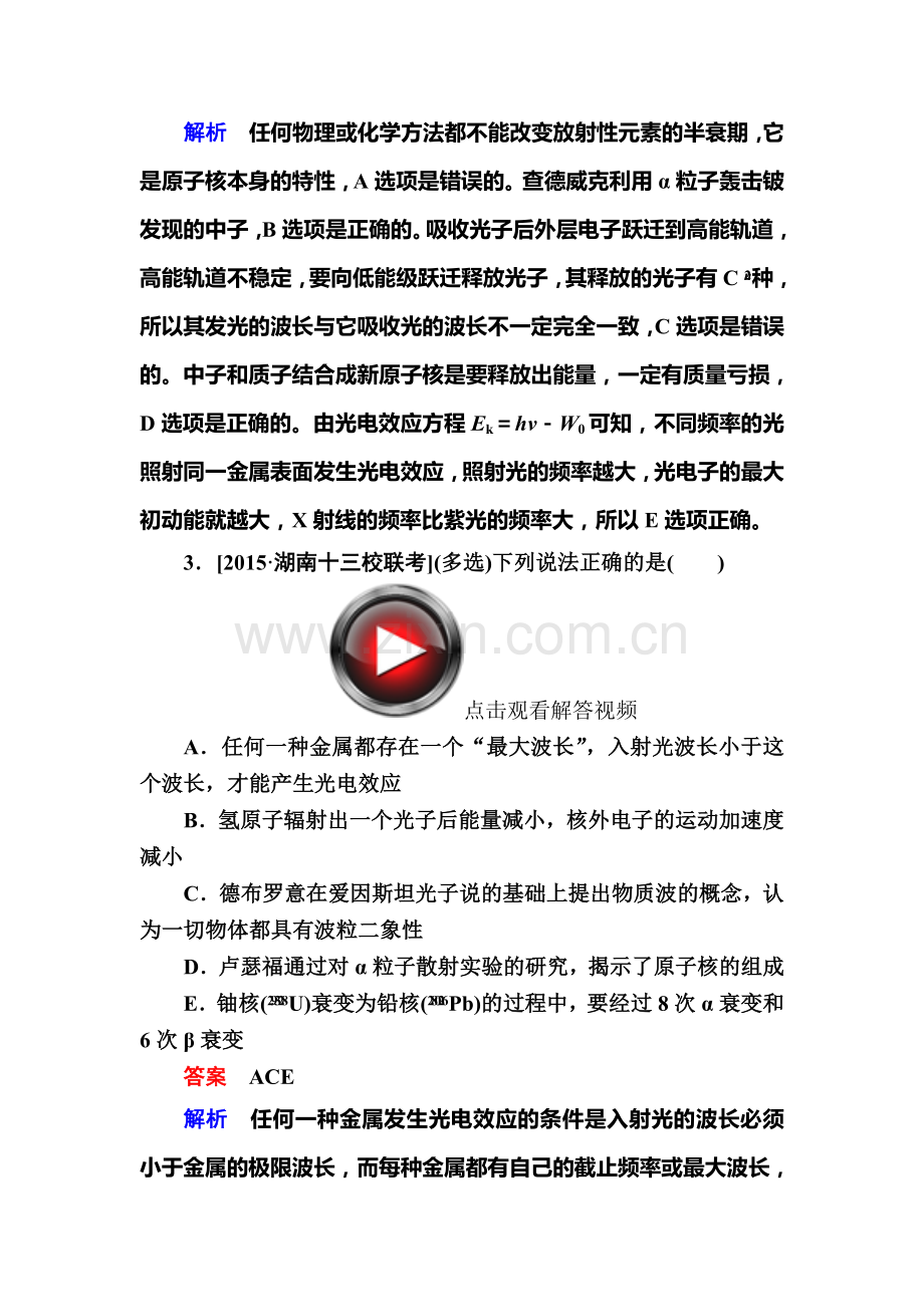 2016届高考物理第二轮考点复习练习32.doc_第2页