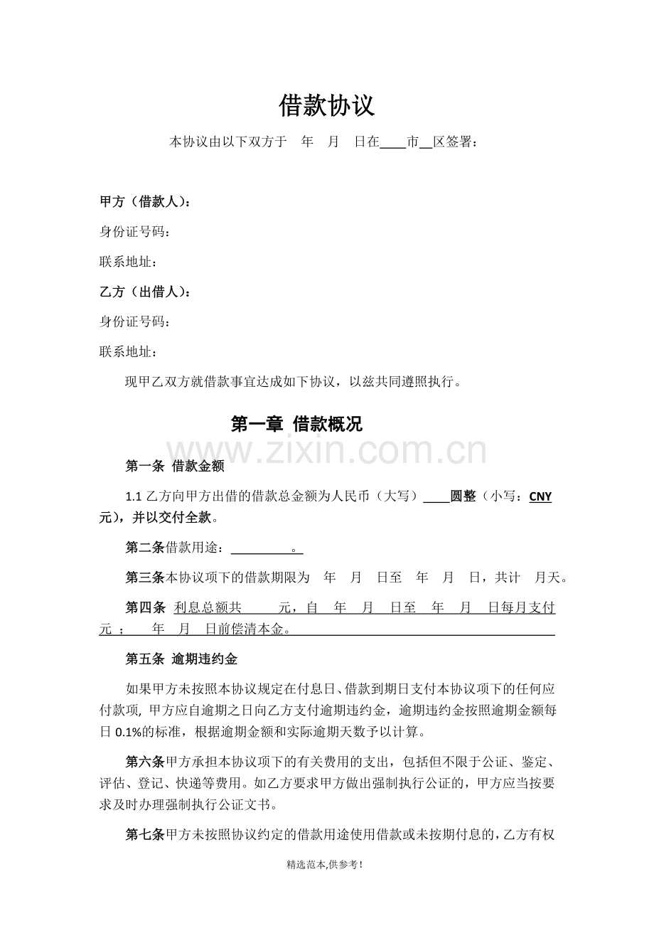 借款协议(抵押、执行公证).doc_第1页