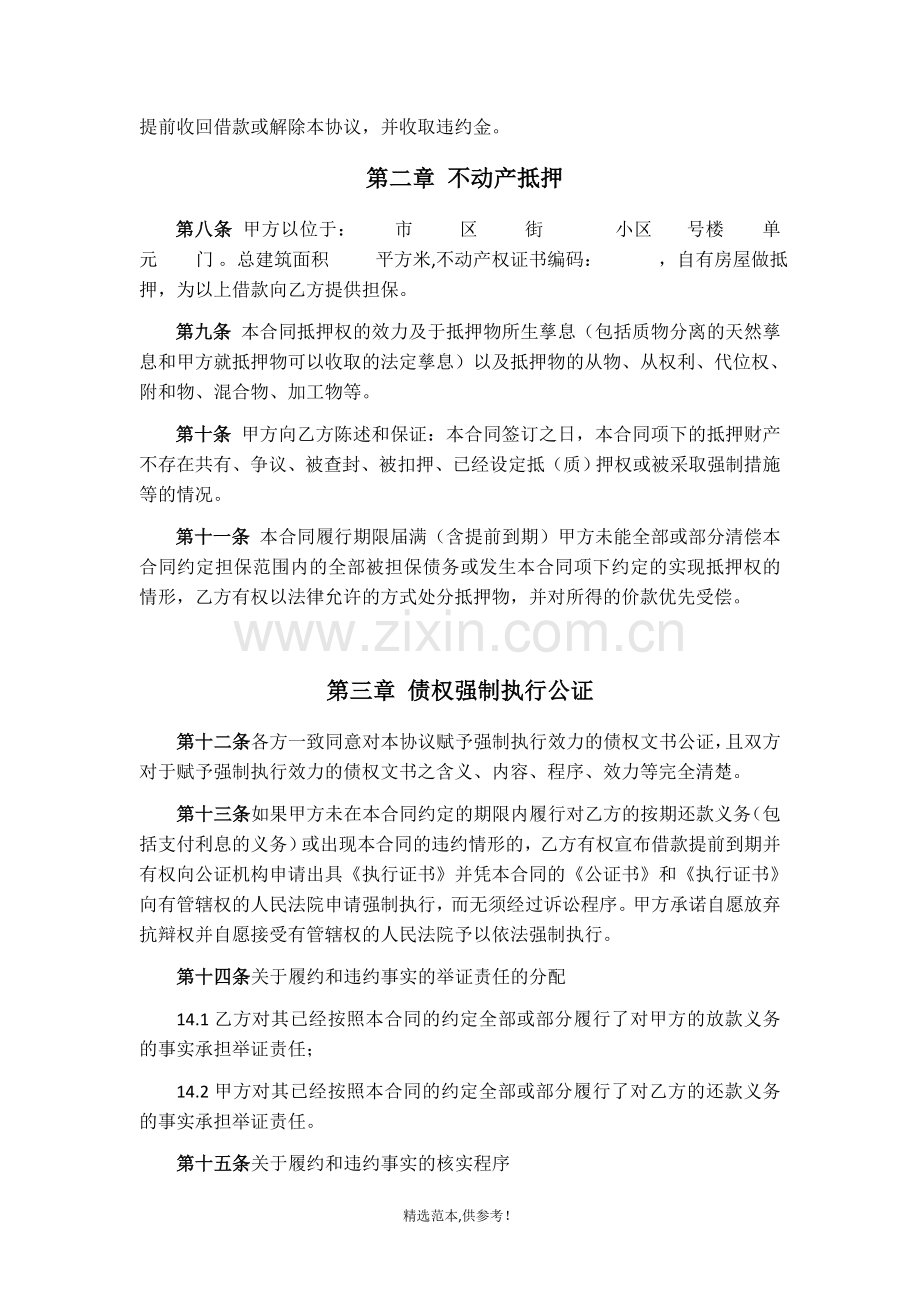 借款协议(抵押、执行公证).doc_第2页