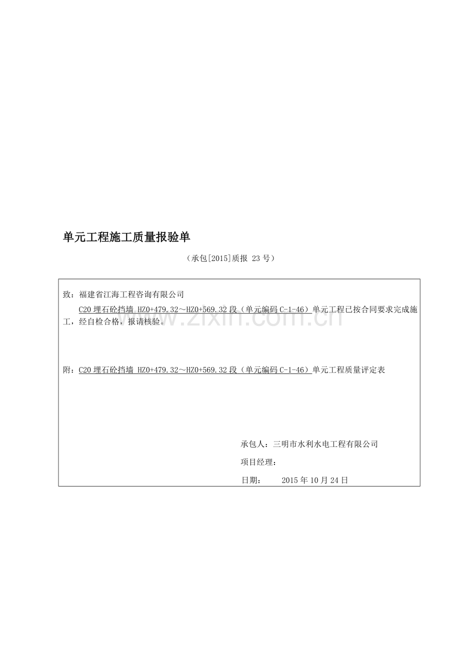 2016年新规范表格水利水电工程质量评定表、三检表.doc_第1页