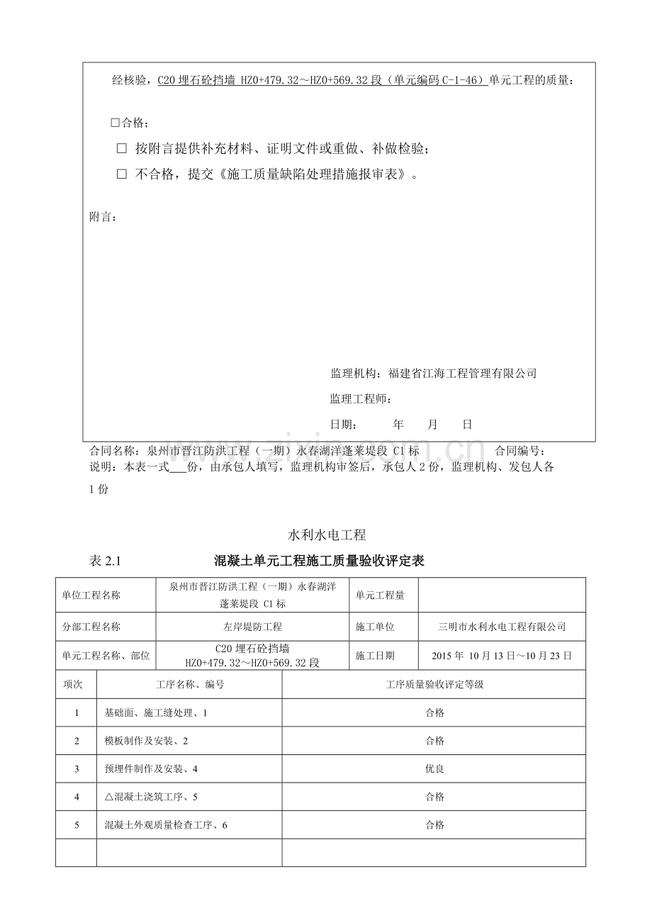 2016年新规范表格水利水电工程质量评定表、三检表.doc_第2页