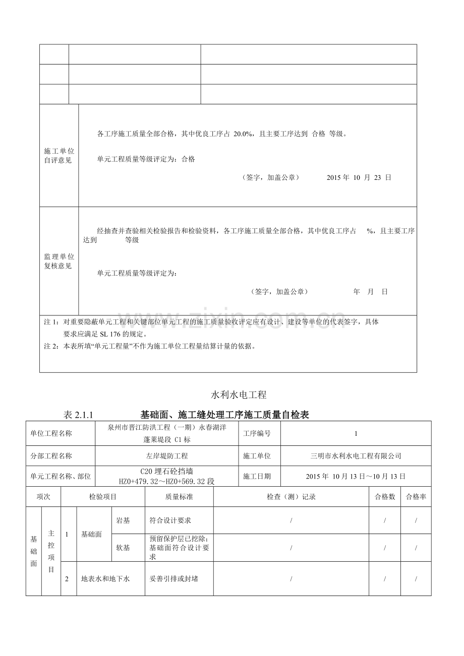 2016年新规范表格水利水电工程质量评定表、三检表.doc_第3页