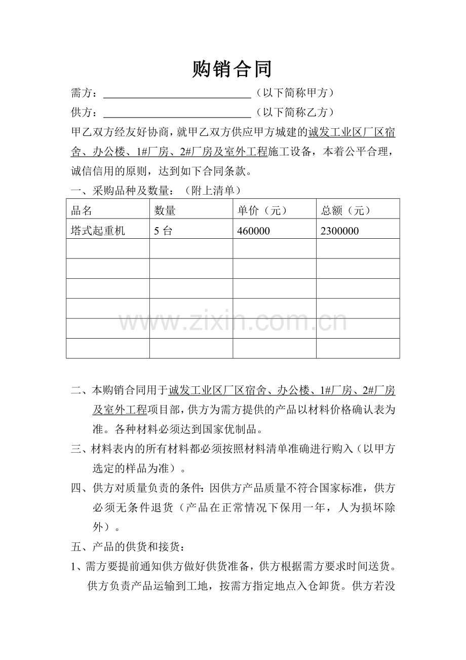 采购合同建筑工地.doc_第1页