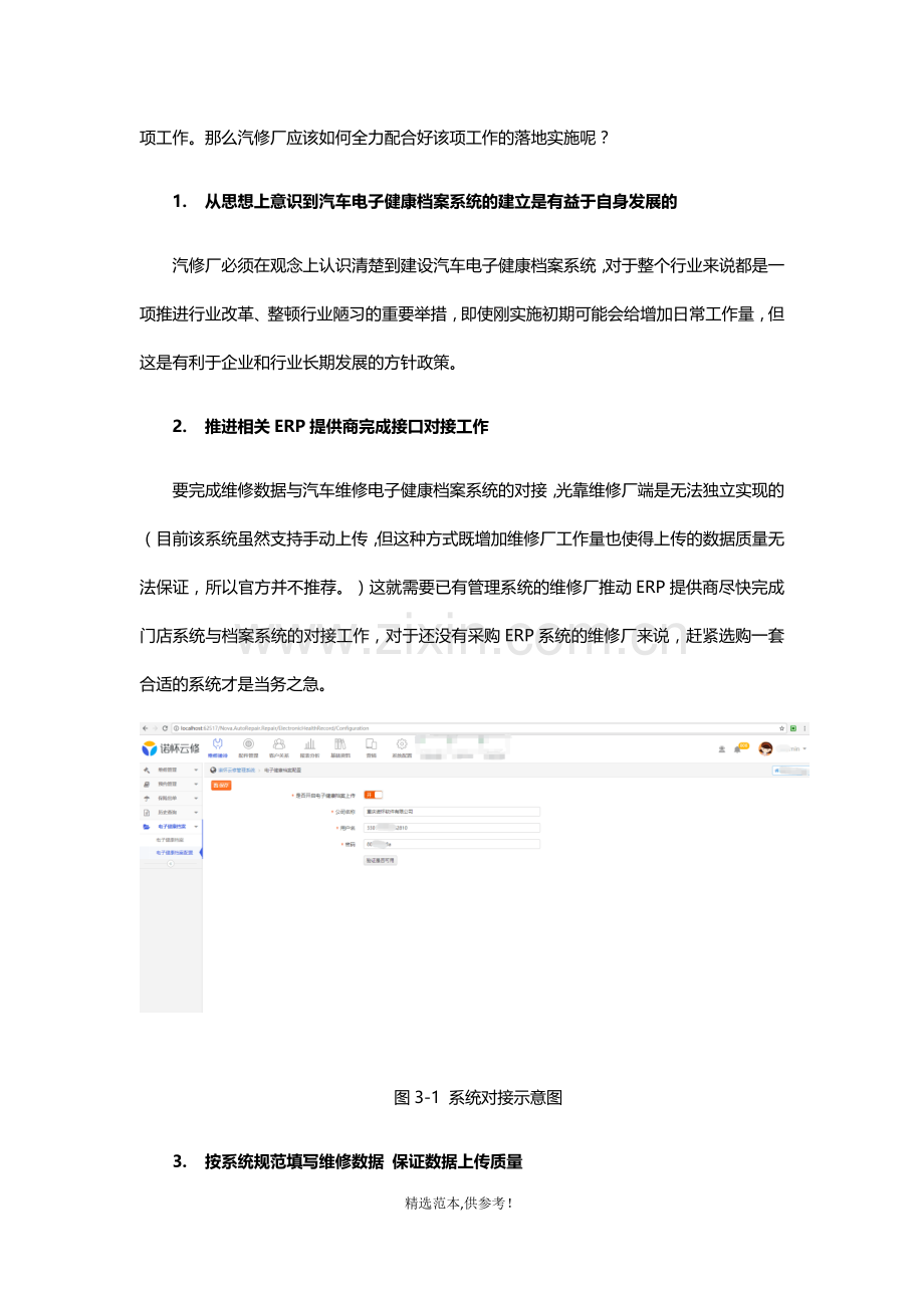 全国汽车电子健康档案系统汽修厂行动指南.doc_第3页