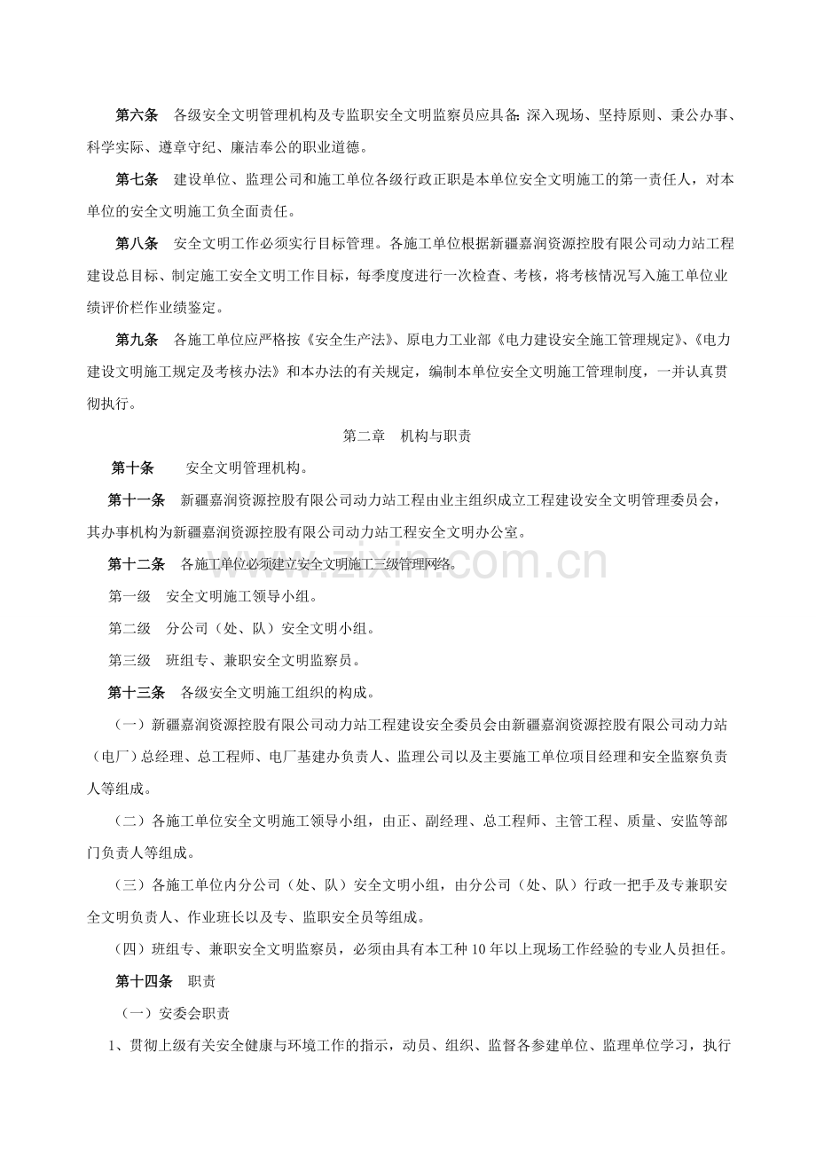 01工程建设安全文明施工管理规定.doc_第2页