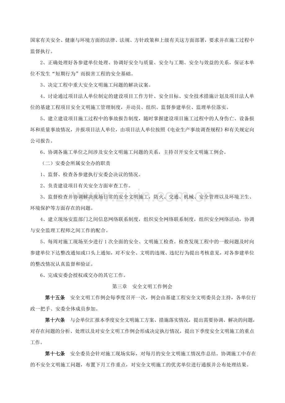 01工程建设安全文明施工管理规定.doc_第3页