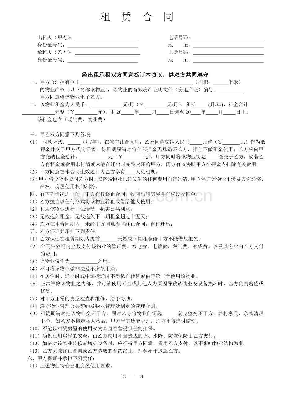 房产公司租赁合同(正式).doc_第1页