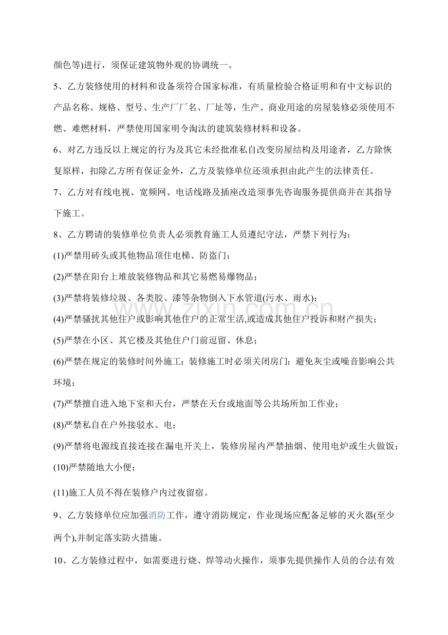 物业装修管理服务协议书.docx_第3页