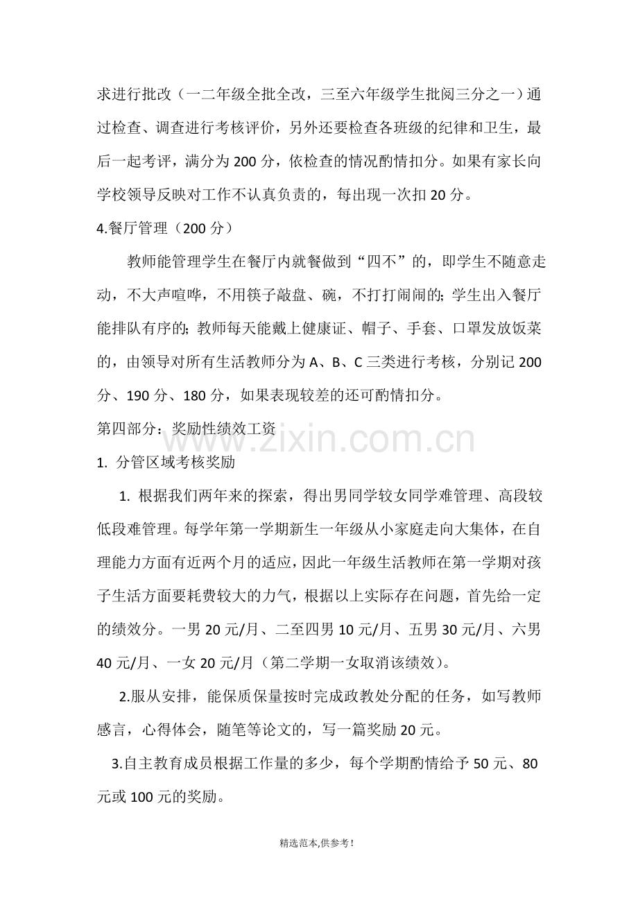 生活教师绩效考核实施方案.doc_第3页