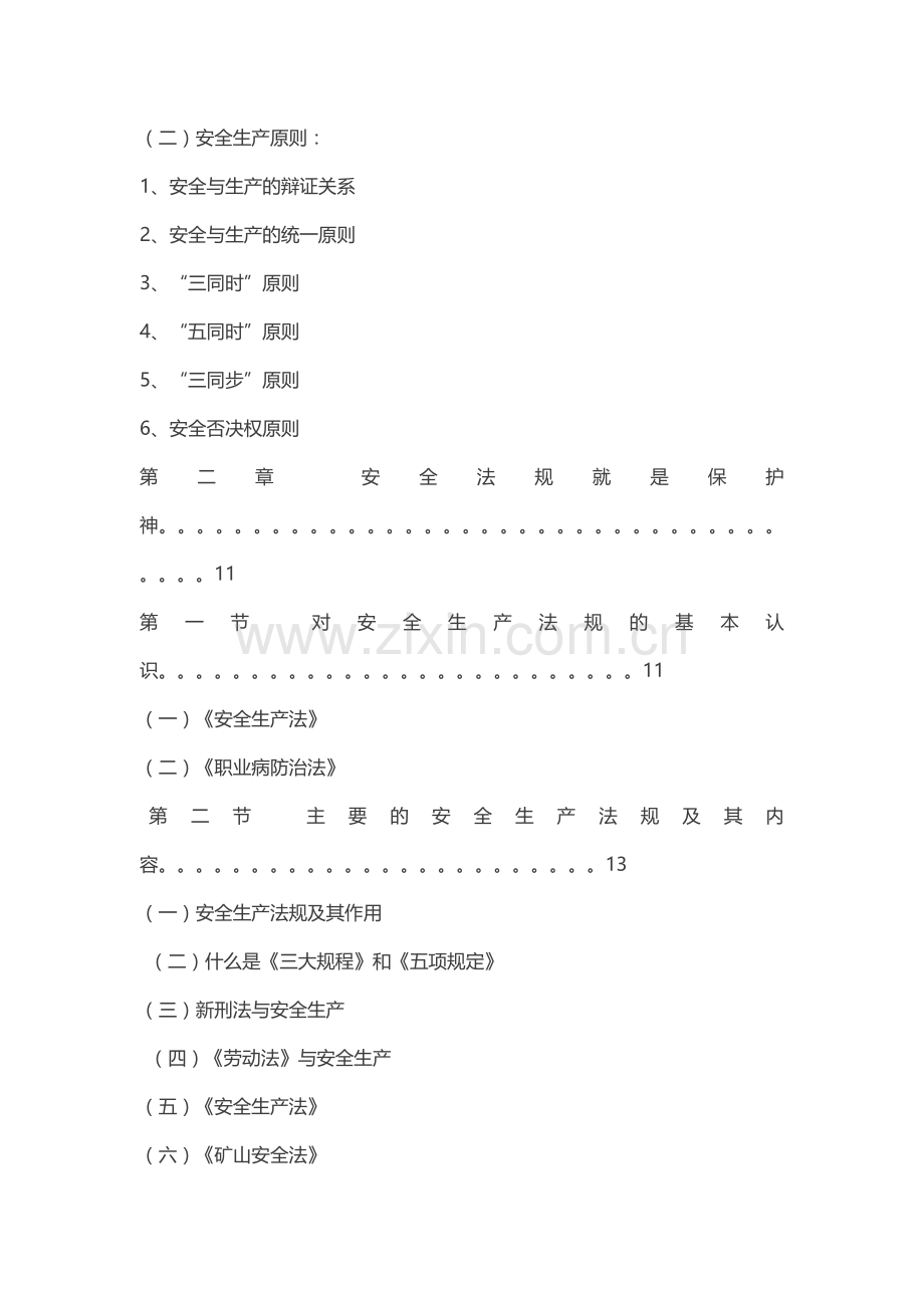 企业班组安全管理教育培训手册.doc_第2页