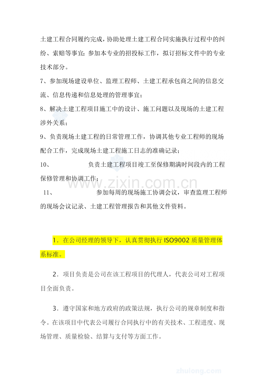 房地产土建工程师岗位职责.doc_第2页