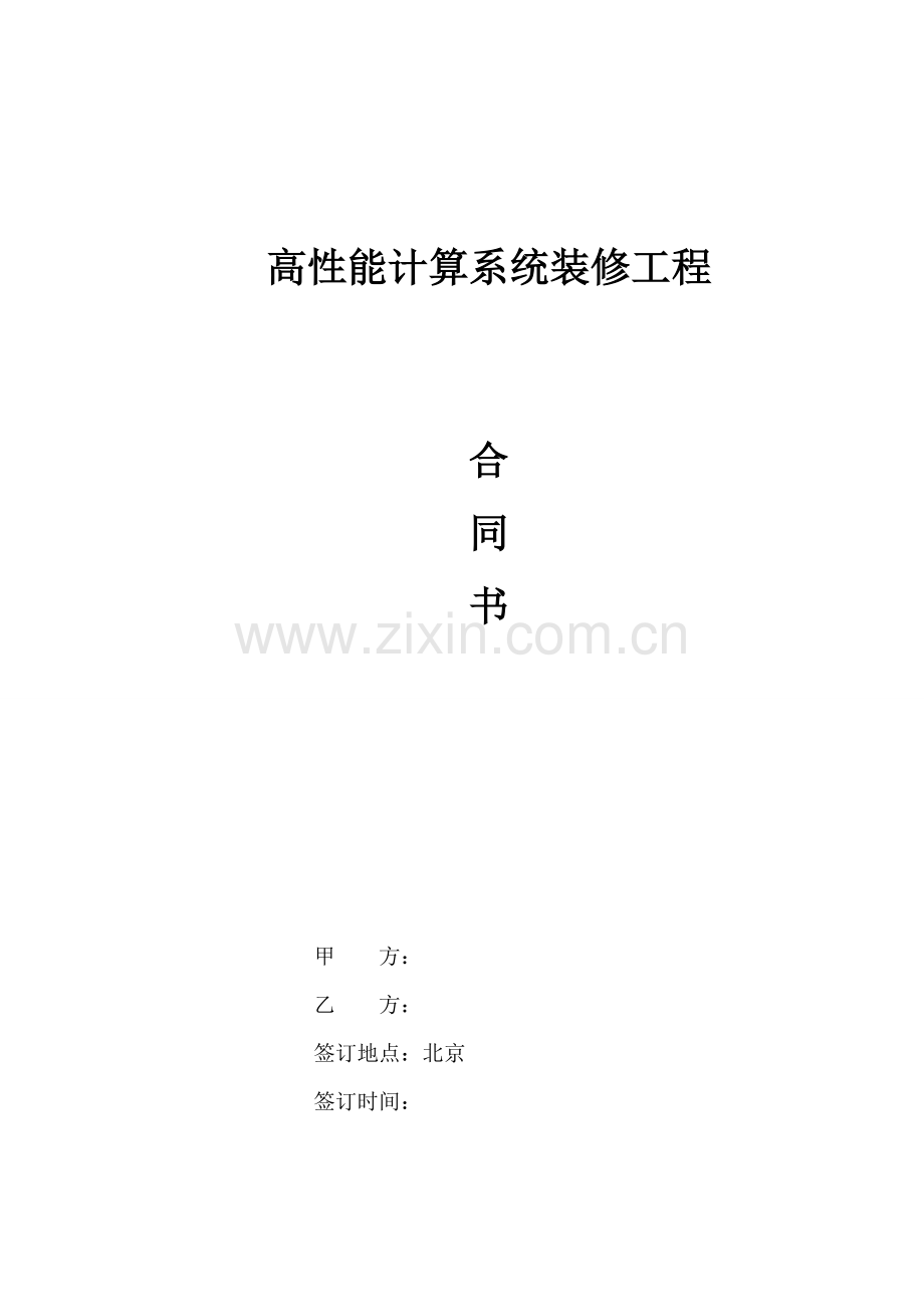 屏蔽室建设分包合同.doc_第1页