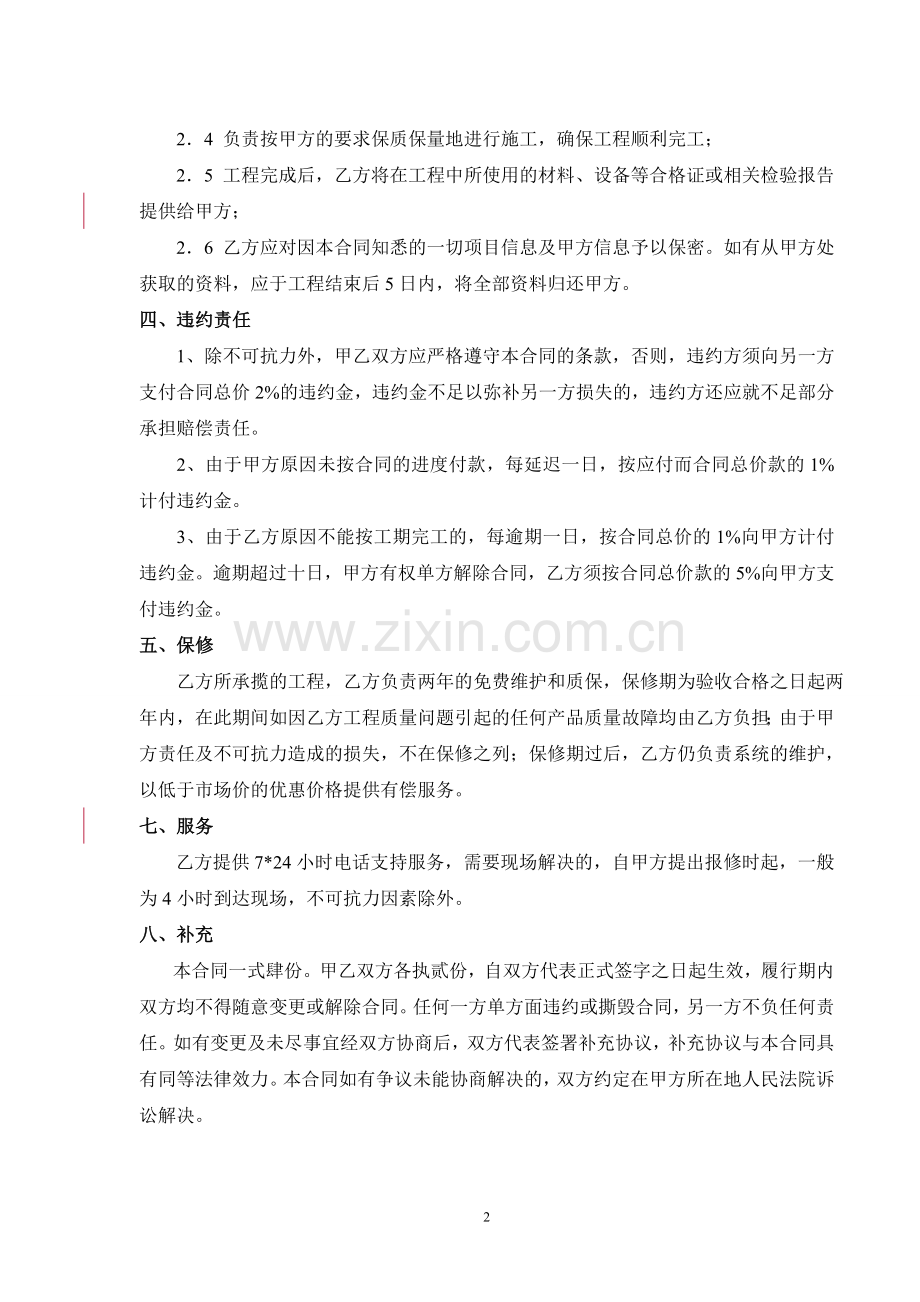 屏蔽室建设分包合同.doc_第3页