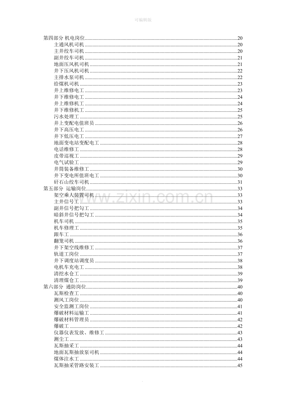 岗位危险源辨识.doc_第2页