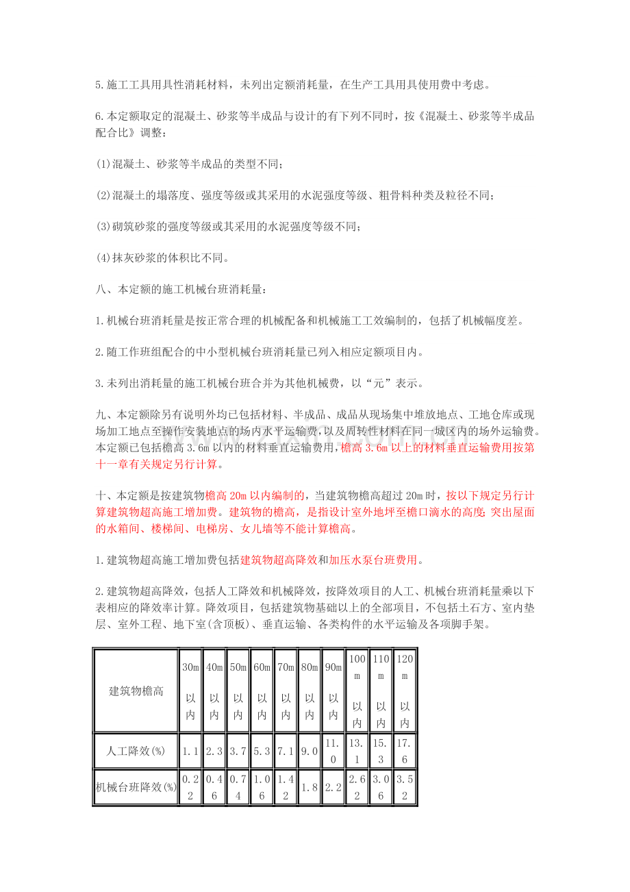 福建省2005建筑工程消耗量定额说明、计算规则.doc_第2页