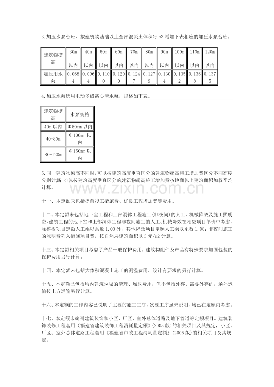 福建省2005建筑工程消耗量定额说明、计算规则.doc_第3页