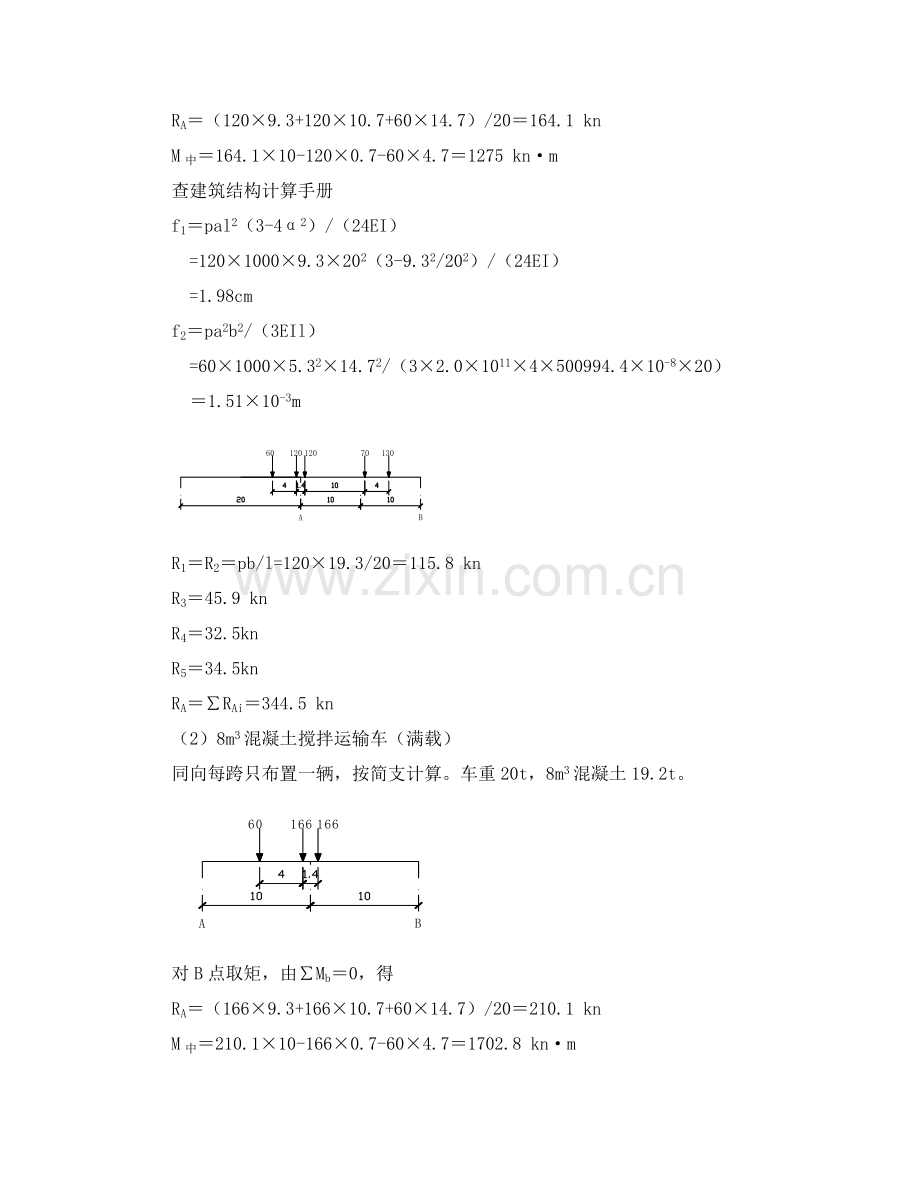 贝雷栈桥计算方程及施工方案.doc_第3页