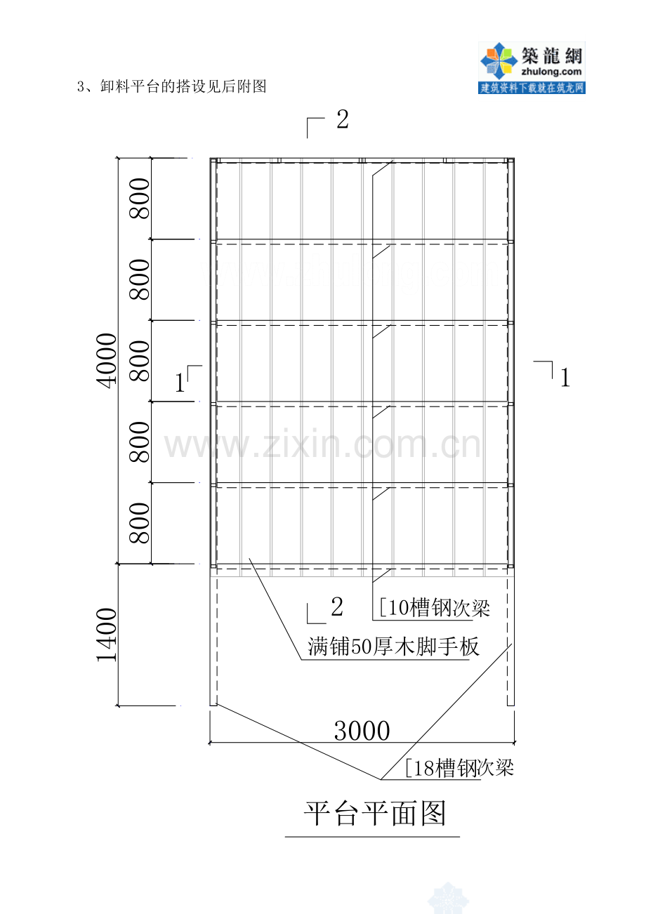 某工程工具式卸料平台施工方案-secret.doc_第2页