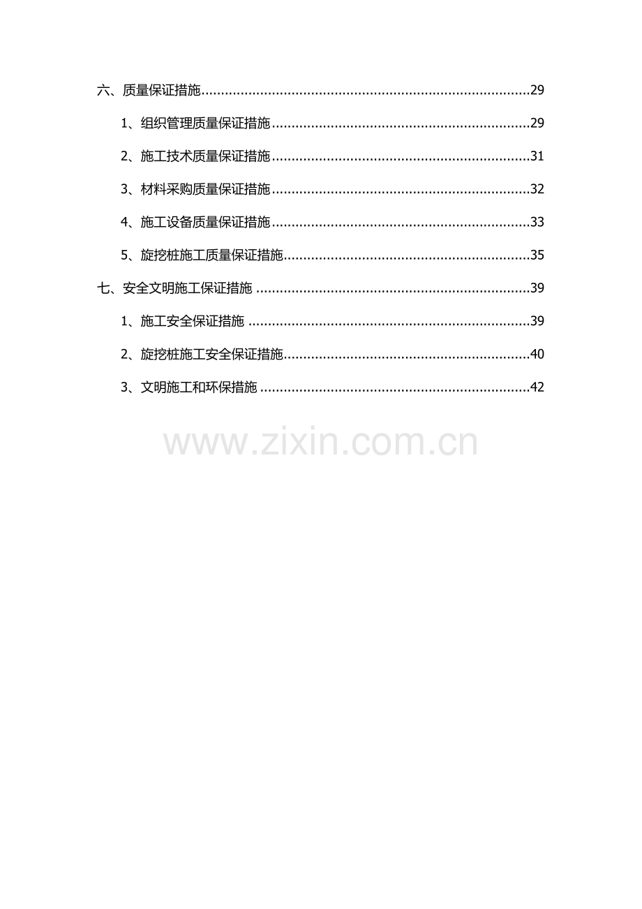 旋挖钻孔灌注桩专项施工方案-(最终).doc_第3页