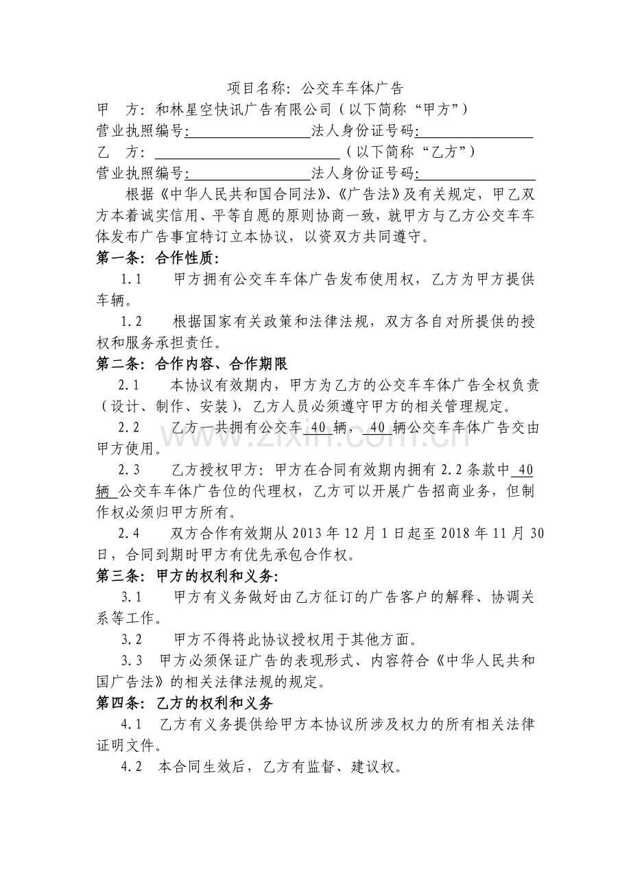 公交车车体广告协议.doc_第2页