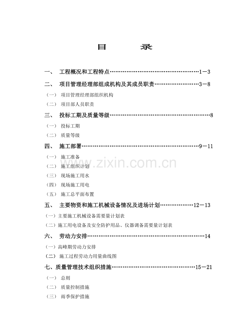 厦门九中塑胶跑道专项施工方案.doc_第2页