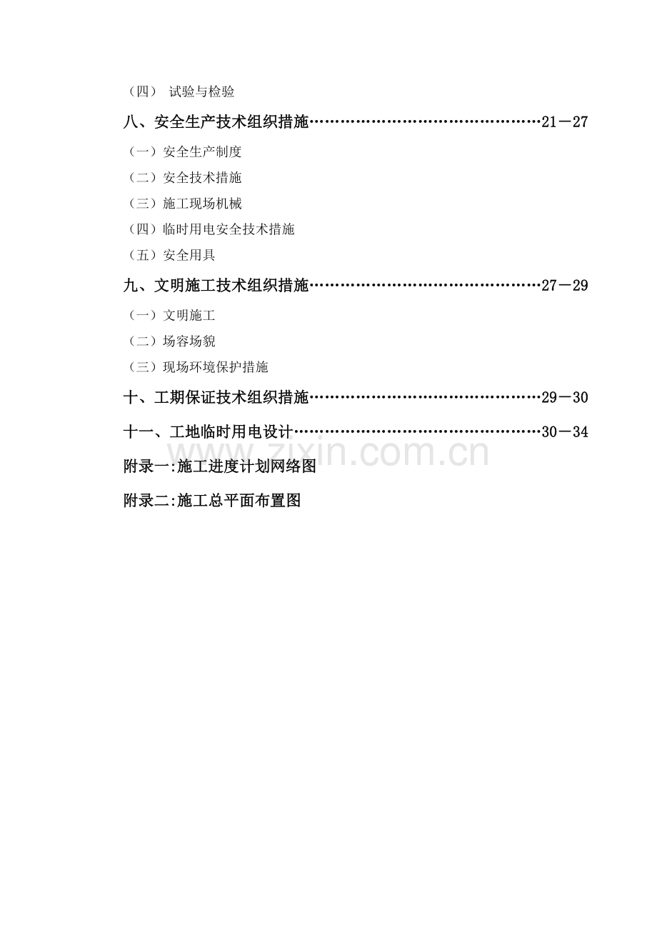 厦门九中塑胶跑道专项施工方案.doc_第3页