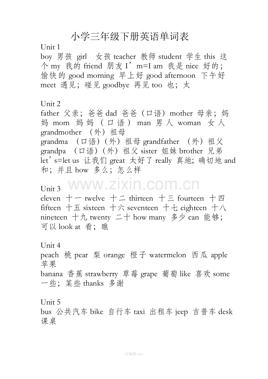 小学三年级下册英语单词表.doc_第1页