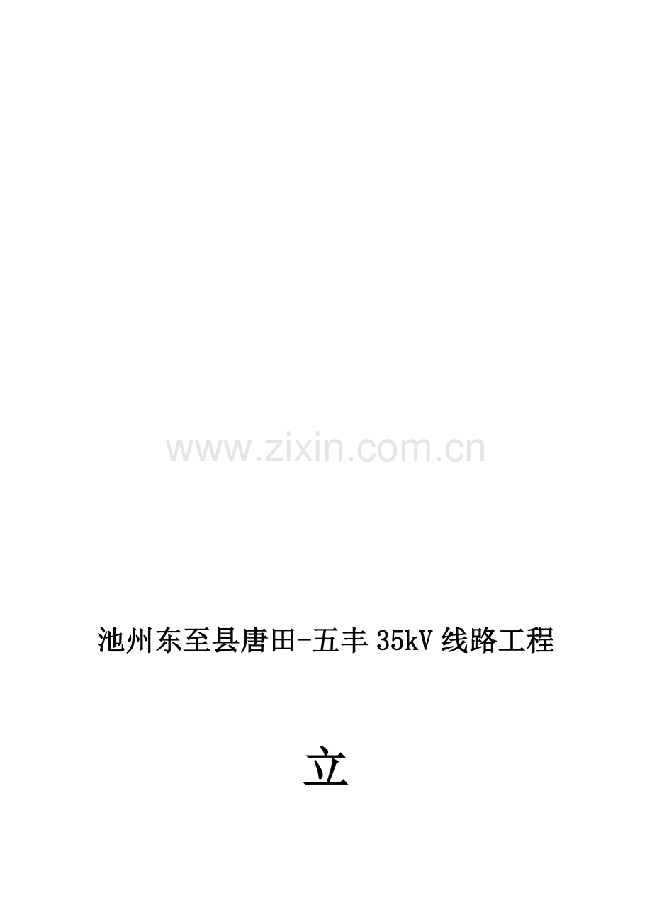 立塔施工方案.doc_第1页