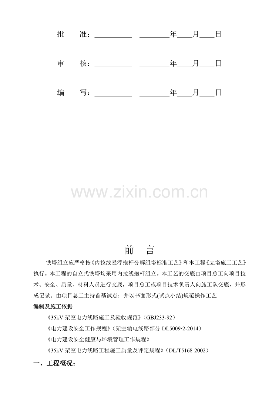 立塔施工方案.doc_第3页