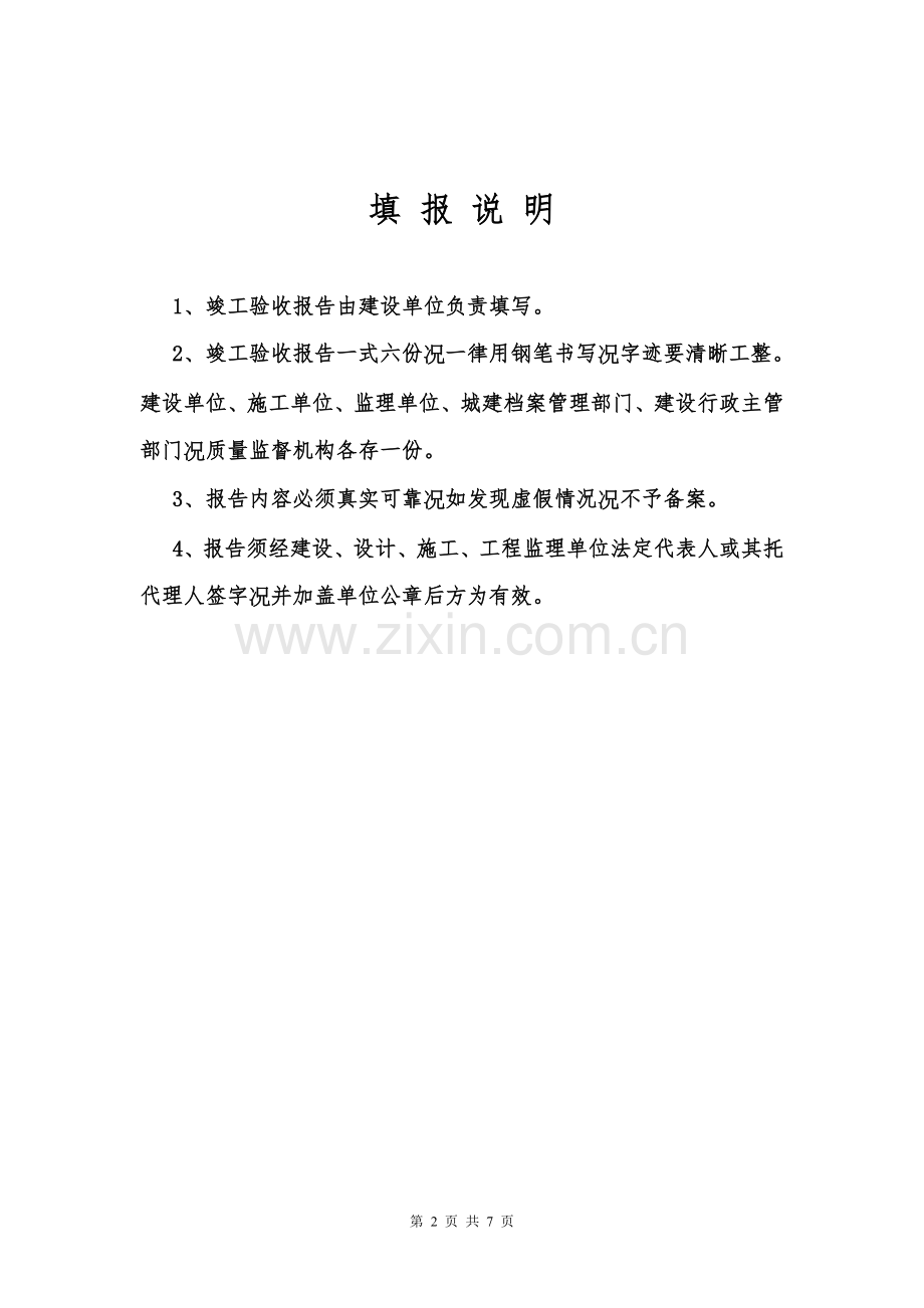 市政工程竣工验收报告.doc_第2页