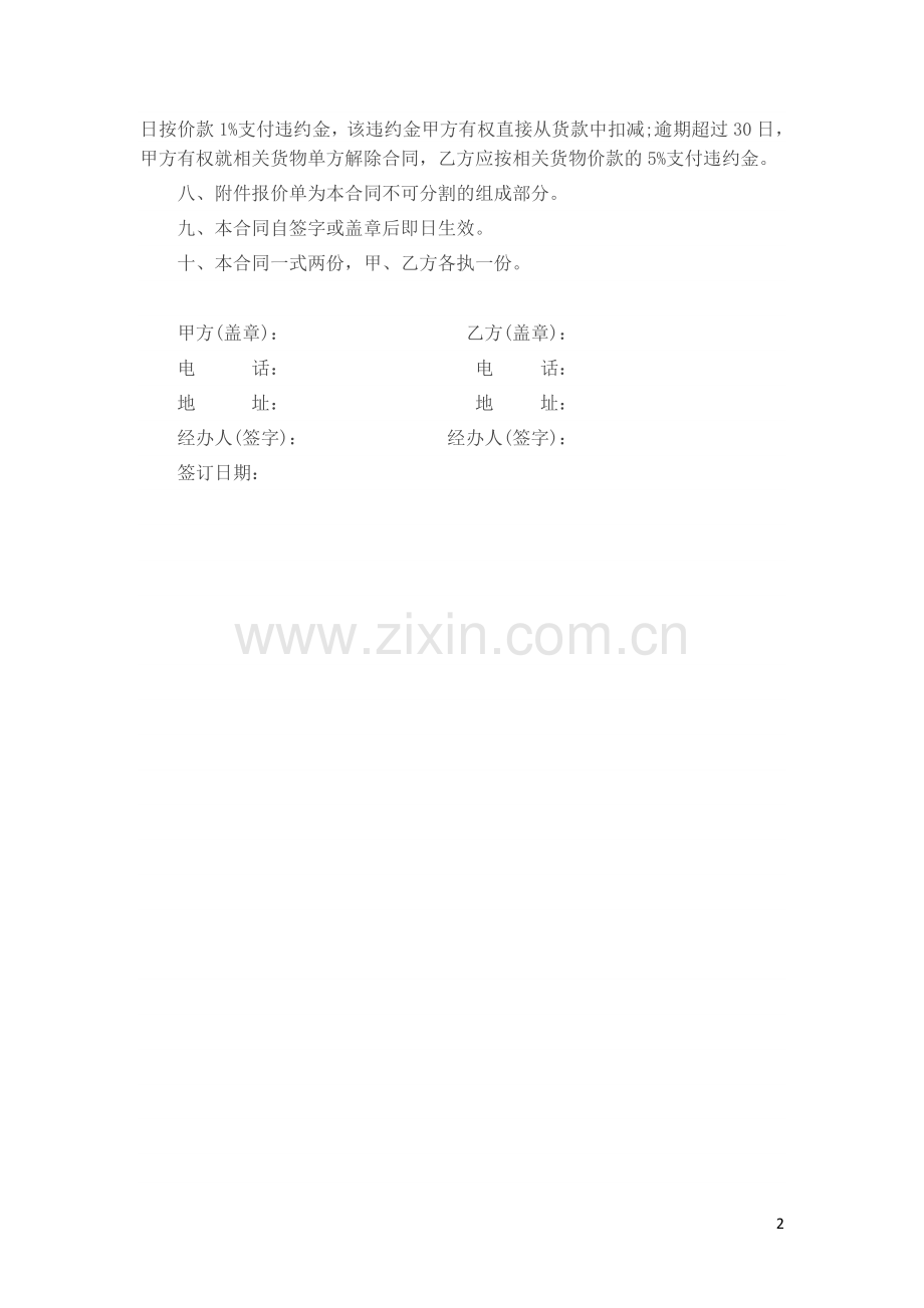 办公家具采购合同范本.docx_第2页