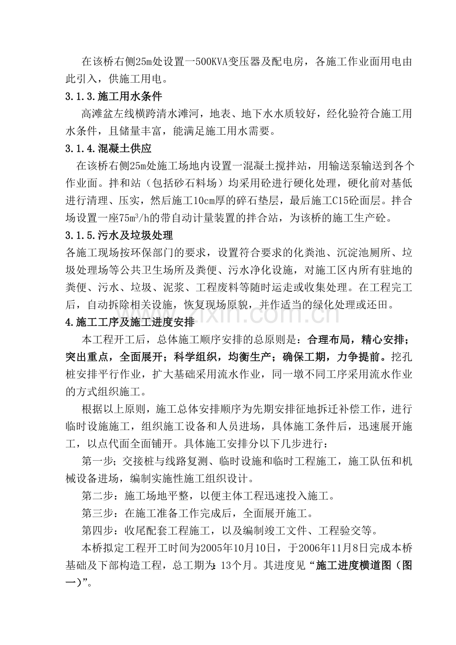 高滩盆左线大桥施工方案.doc_第3页