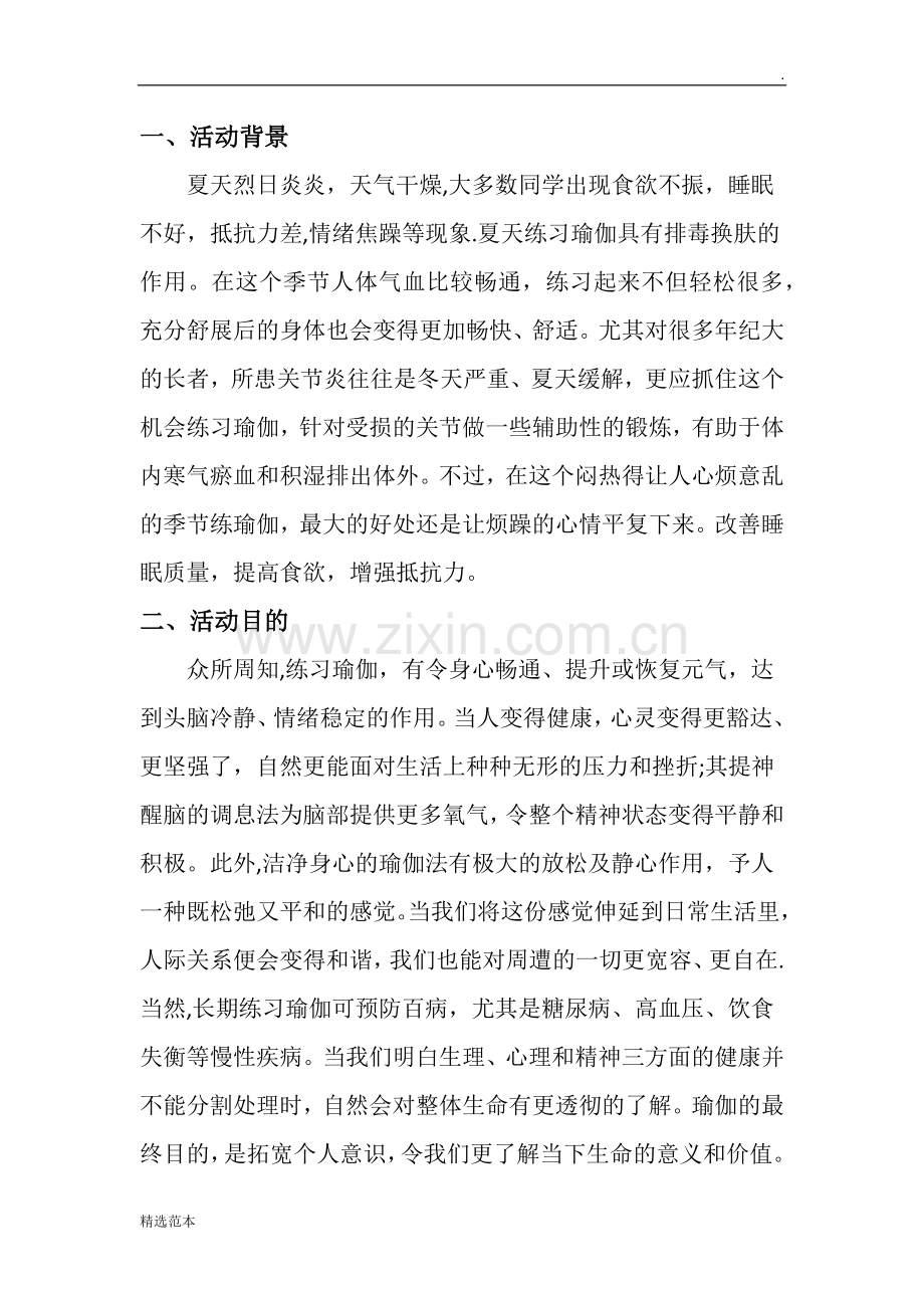 百人瑜伽活动策划书.docx_第2页