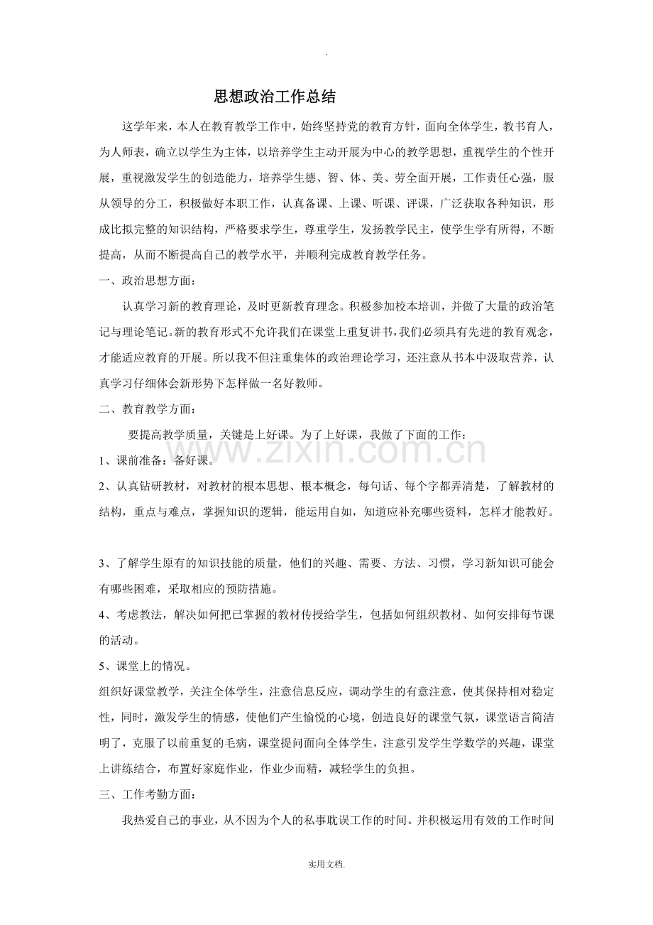 教师思想政治工作总结.doc_第1页