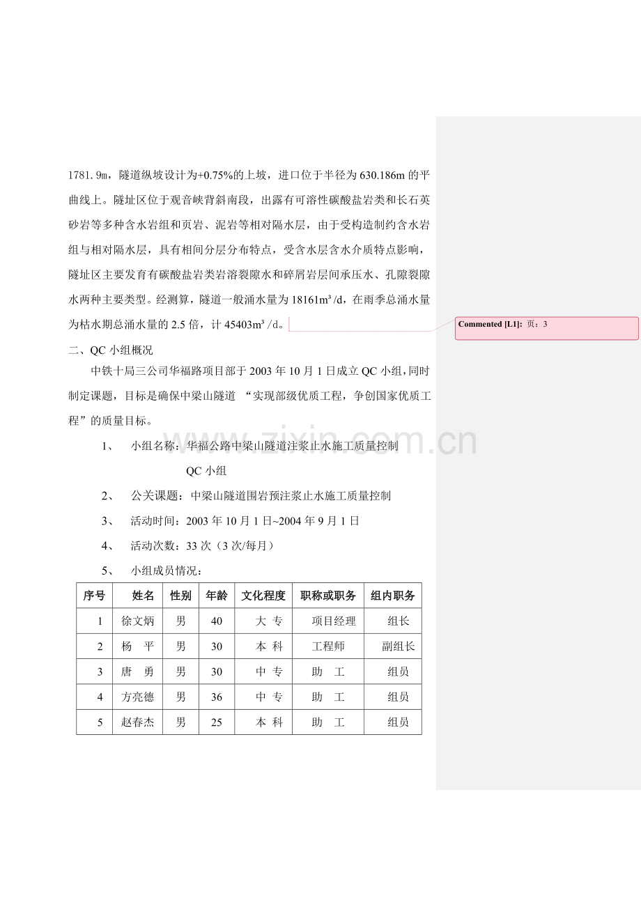 隧道涌水段注浆止水施工质量控制.doc_第3页