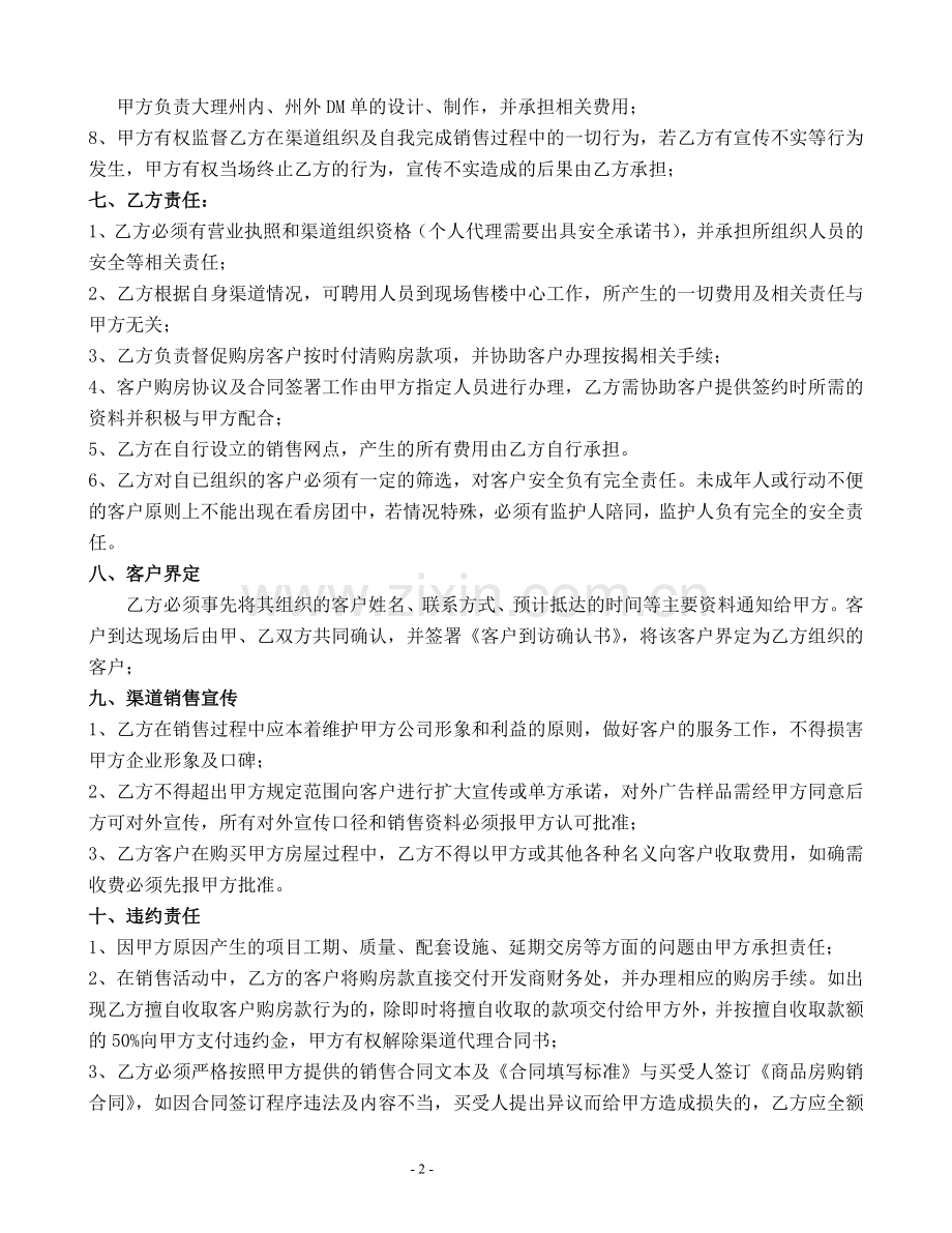 代理销售合同(个人通用范本--公司20140930)省内.docx_第2页