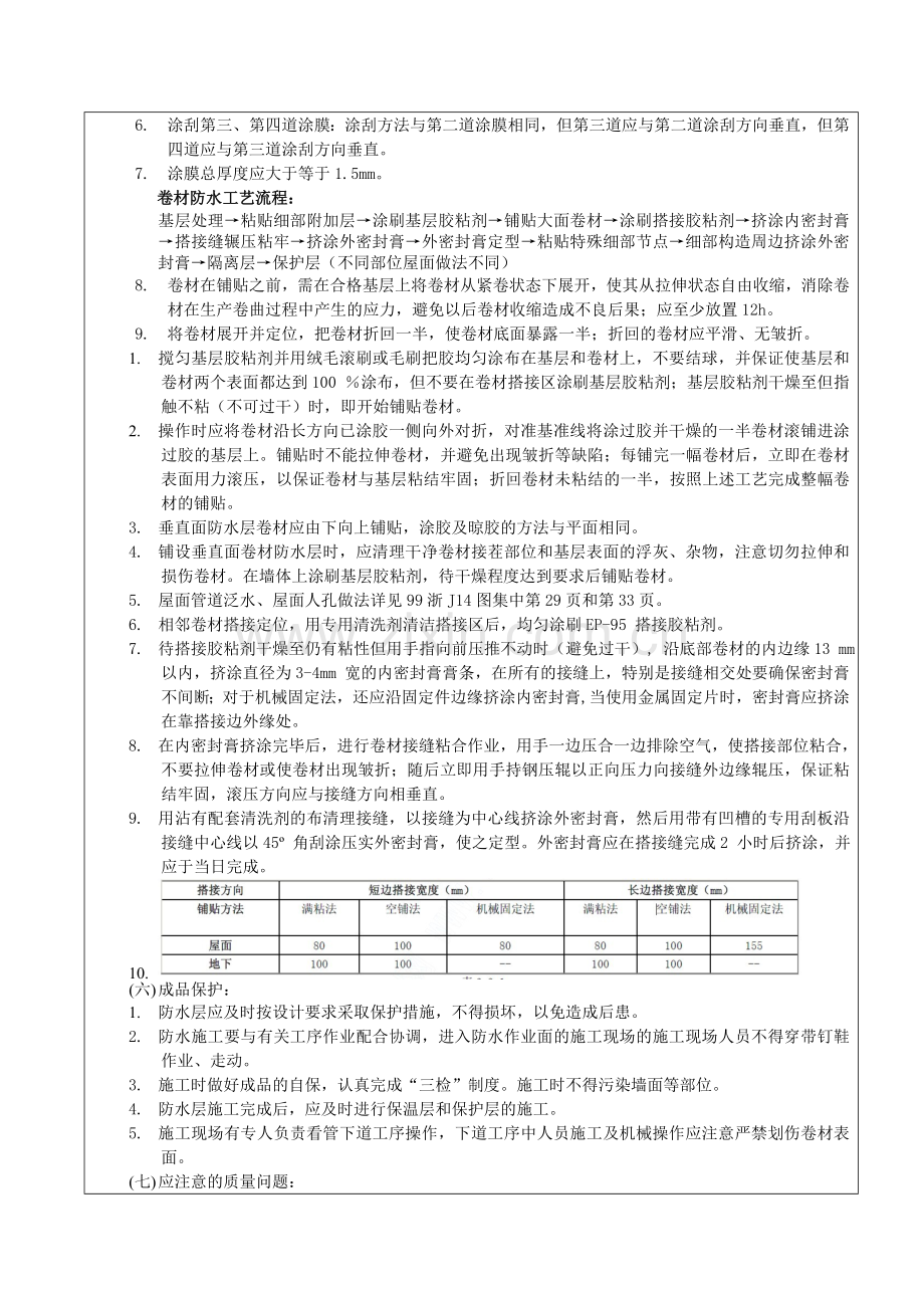 防水层(屋面)施工技术交底02.doc_第3页