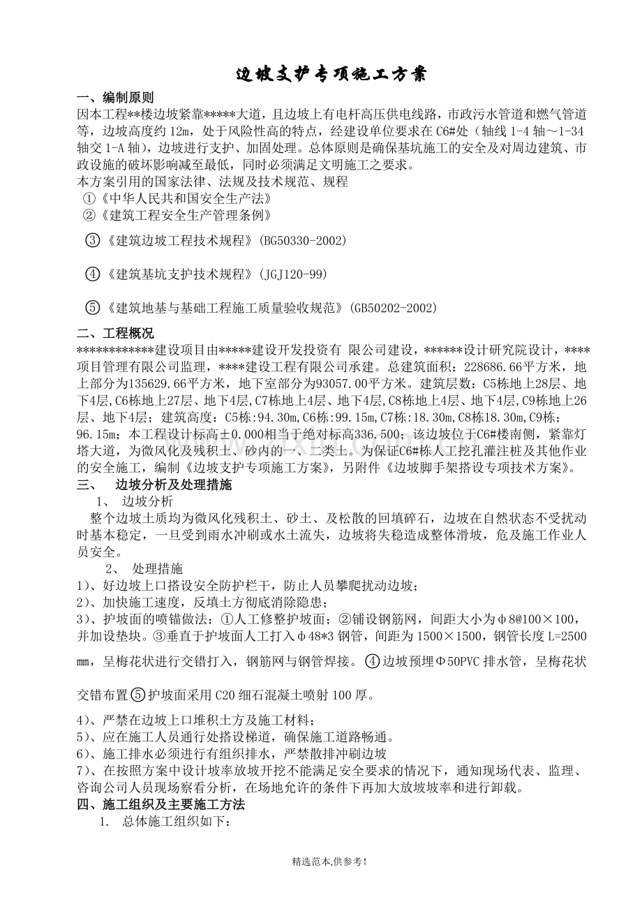 某边坡大放坡专项施工方案.doc_第2页