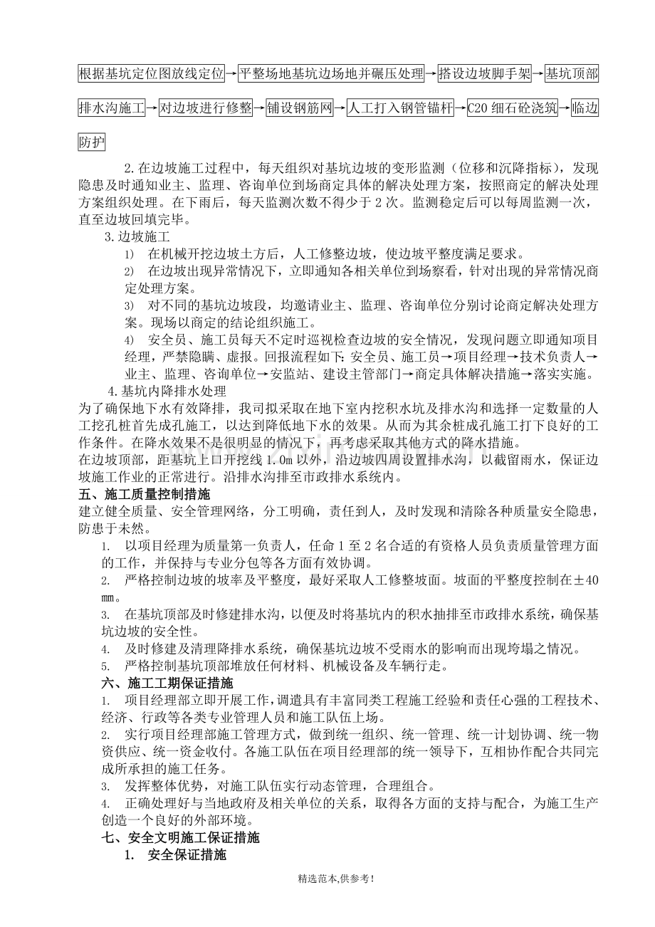 某边坡大放坡专项施工方案.doc_第3页