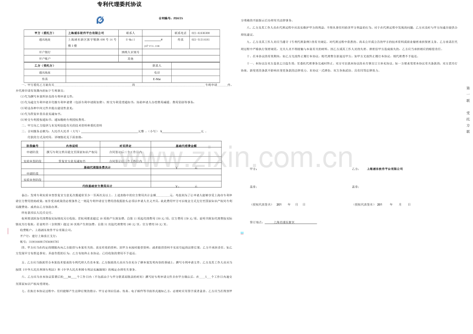 专利代理委托协议(支出).doc_第1页