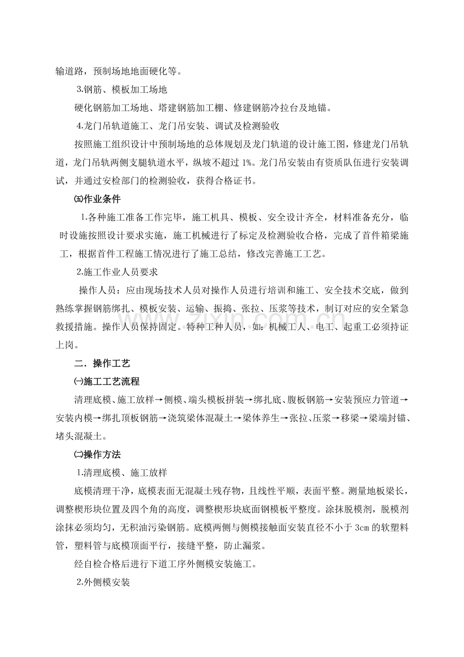 后张法预应力箱梁预制施工技术方案.doc_第3页