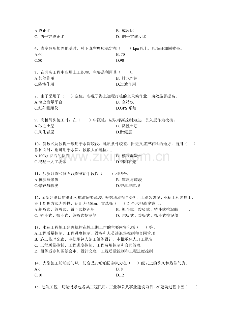 2011一级建造师考试港口与航道工程模拟测试一.doc_第2页