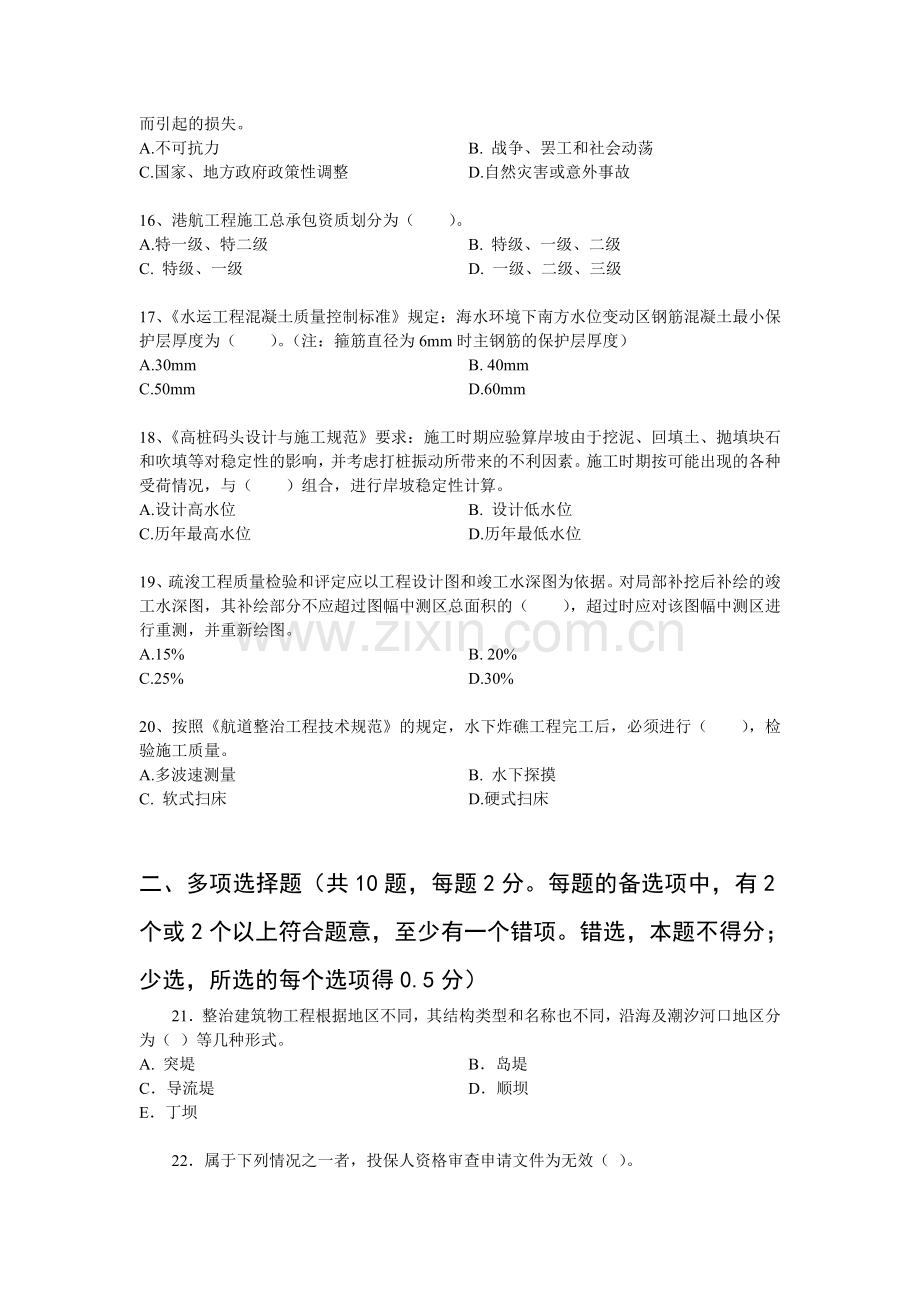 2011一级建造师考试港口与航道工程模拟测试一.doc_第3页