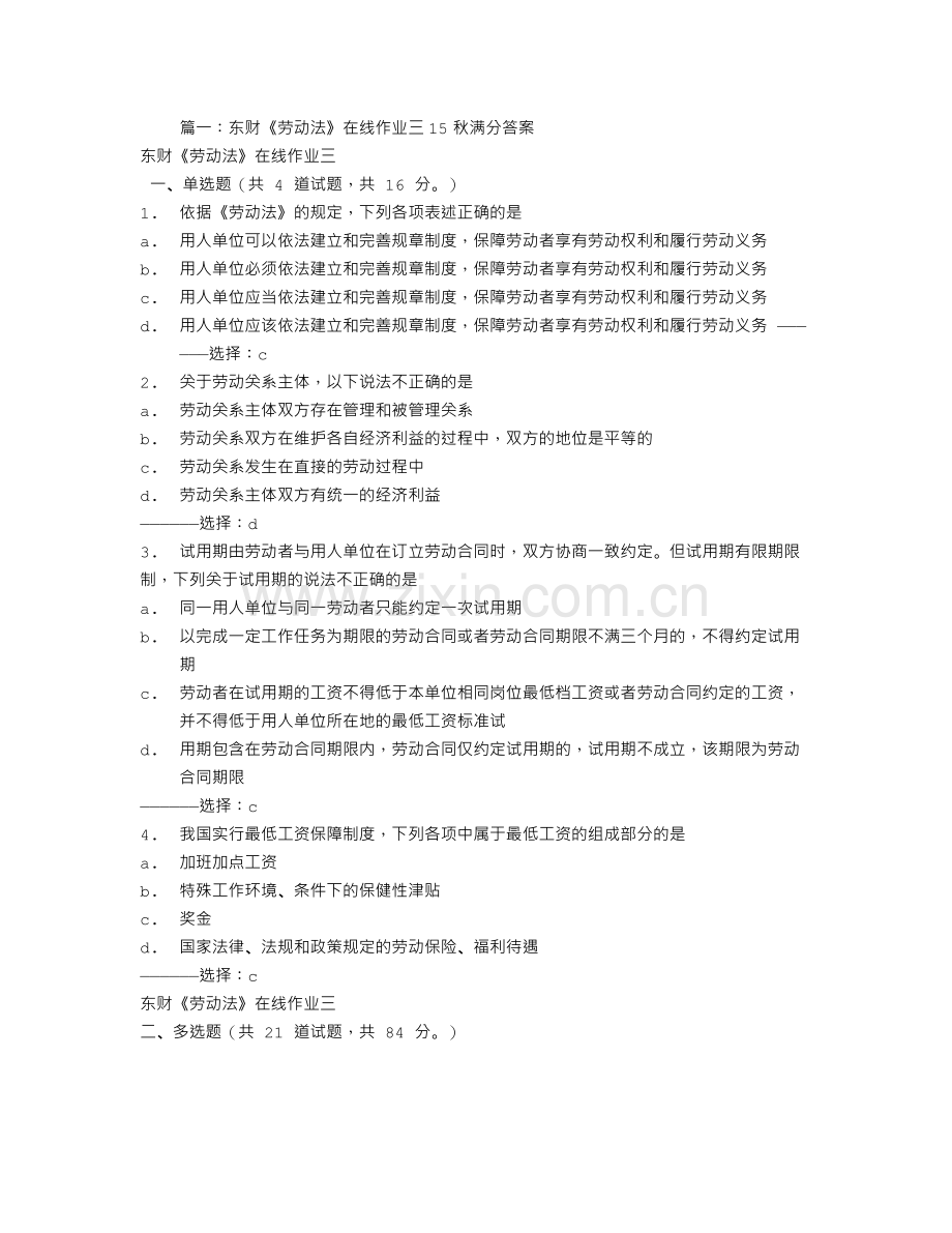 劳动关系管理企业职工可以与用人单位在哪些方面定立专项集体合同.doc_第1页